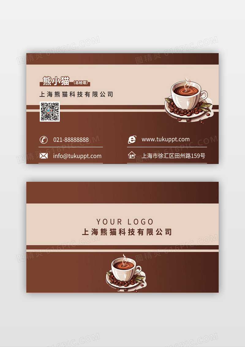 棕色高端质感咖啡馆名片设计