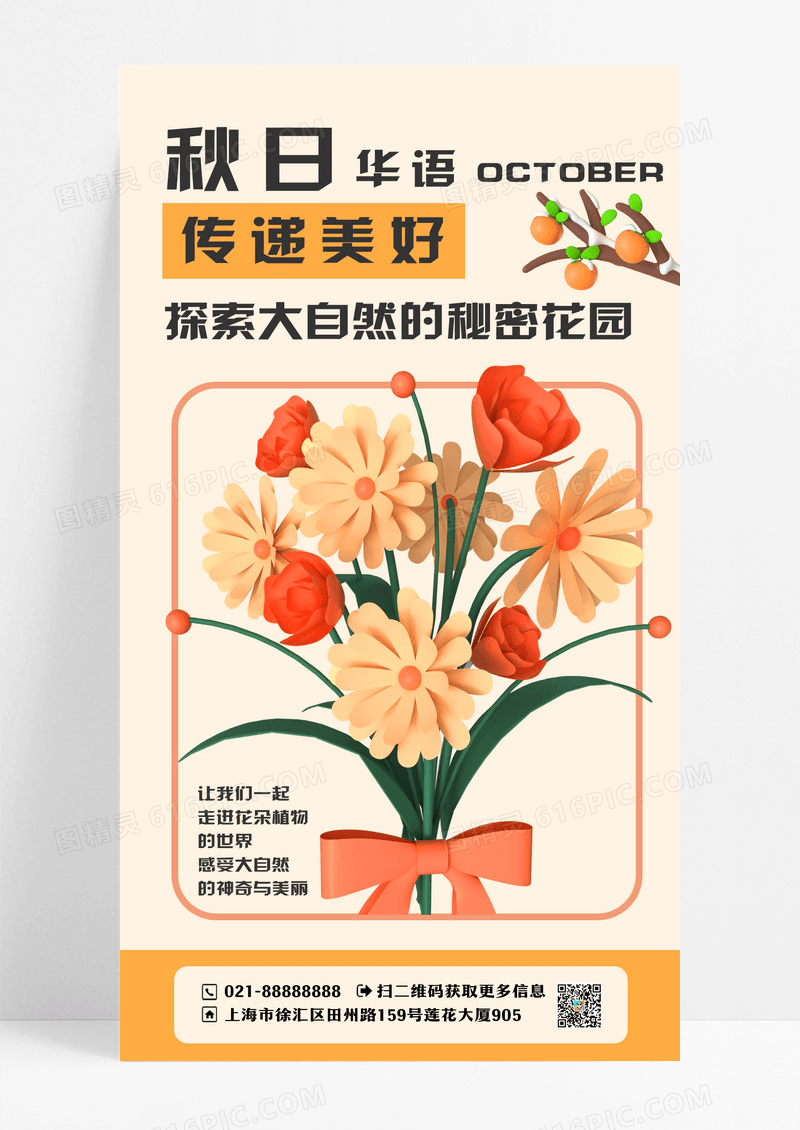 彩色半调植物潮流手机海报设计