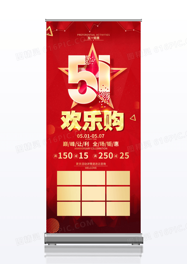 红色创意简约51五一劳动节促销展架