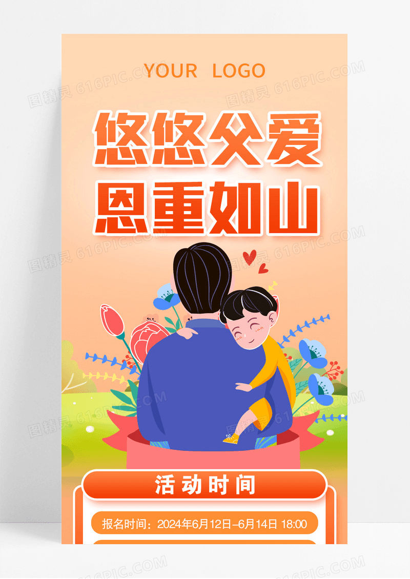 橙色简约风悠悠父爱恩重如山父亲节手机文案长图UI海报