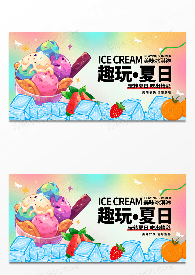 蓝色小清新夏天冰淇淋促销宣传展板设计
