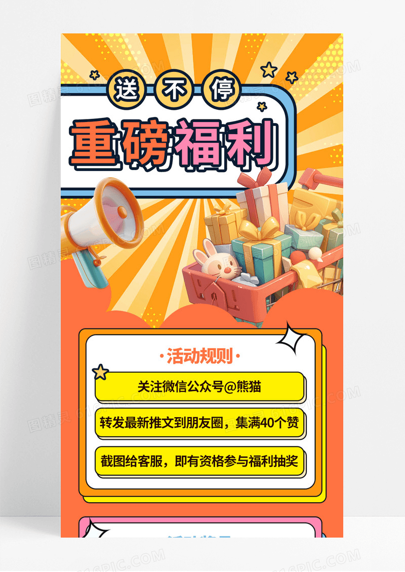 橙色孟菲斯风重磅福利送不停手机海报长图