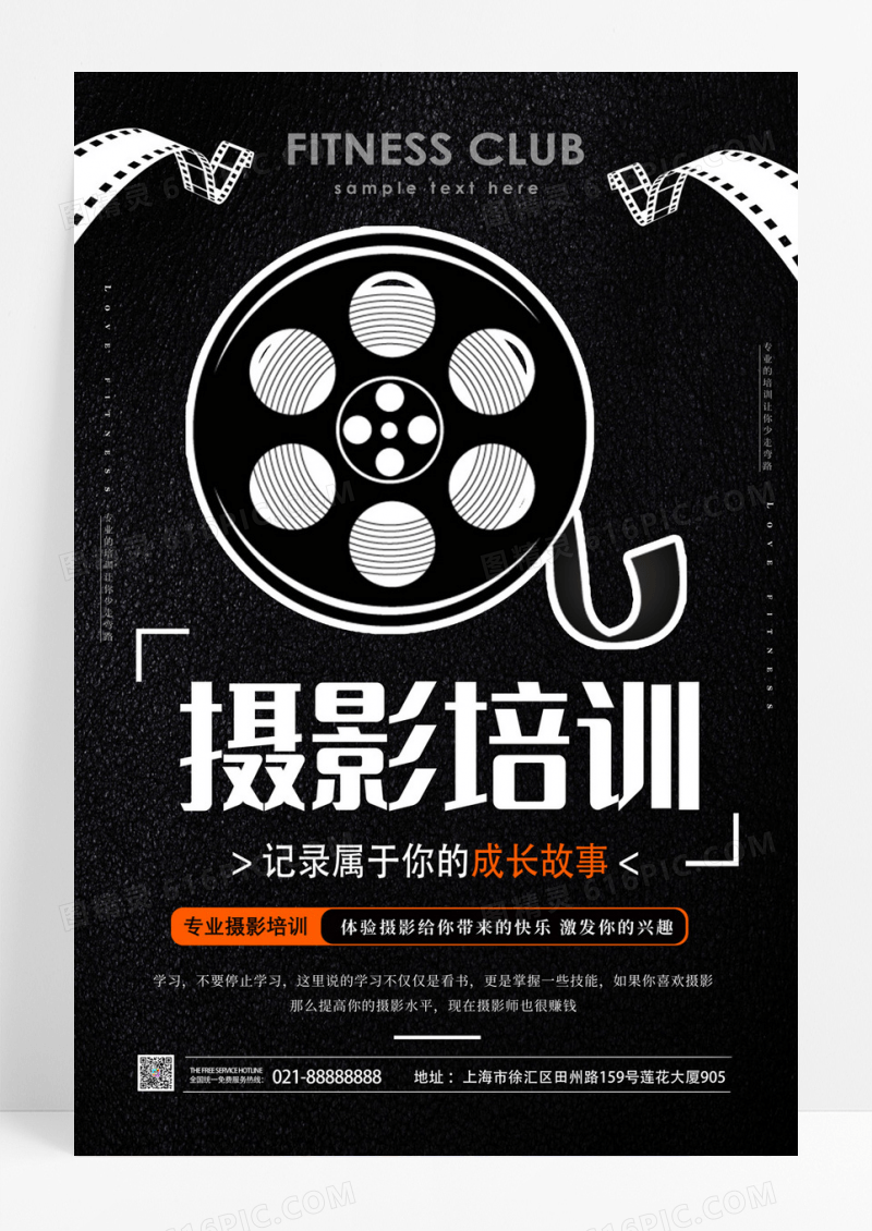 华丽大气摄影培训板海报