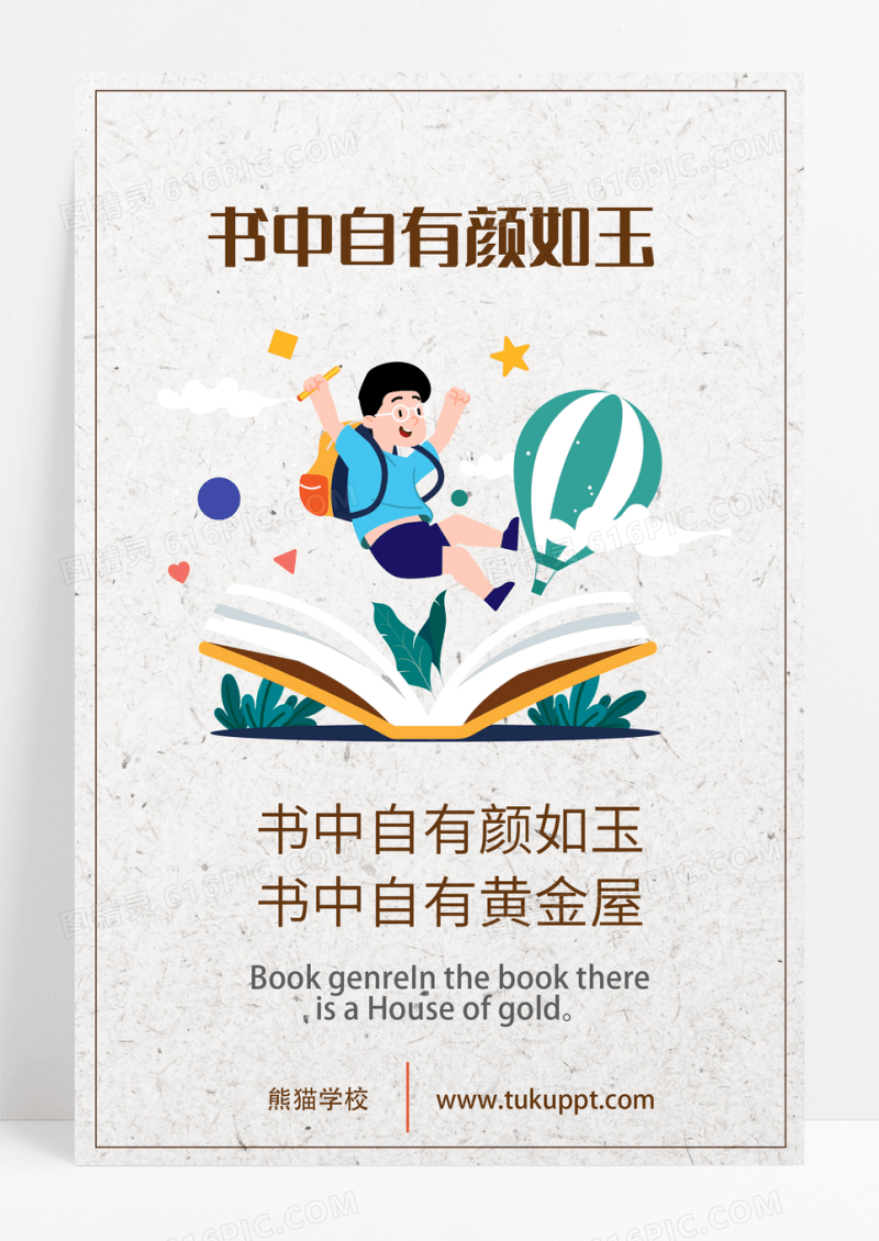 手绘创意文化展板书籍知识挂画