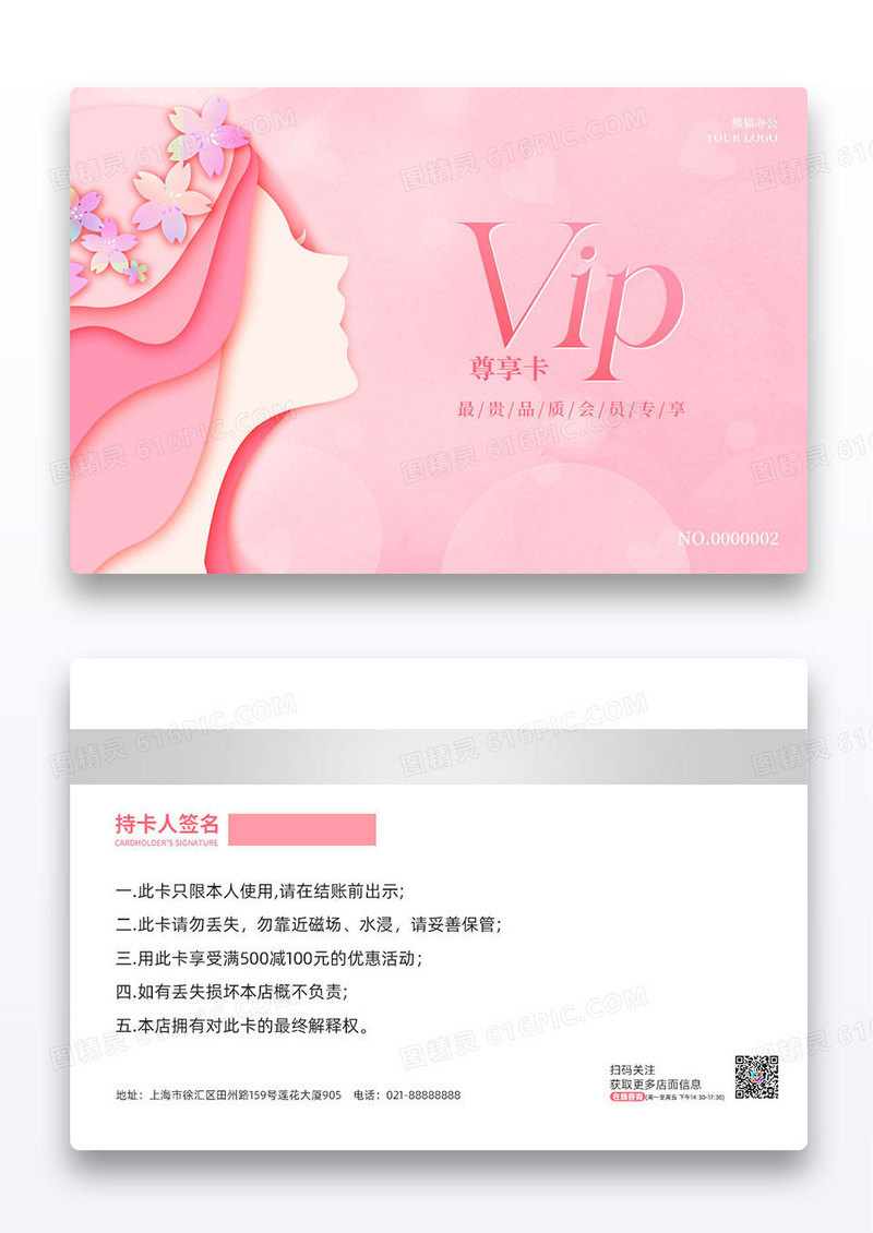 粉色剪纸风美容院理发店VIP会员卡