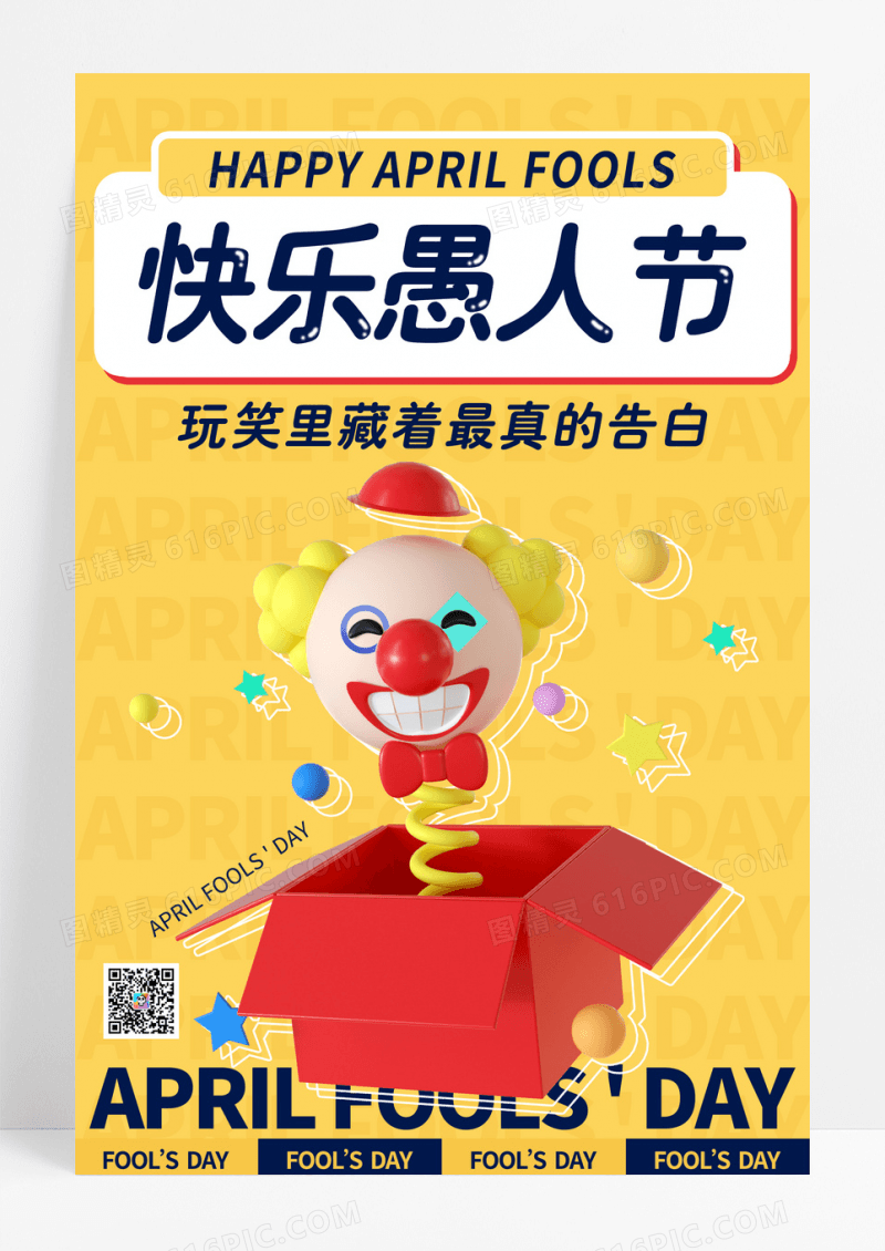 黄色潮流愚人节快乐愚人节海报
