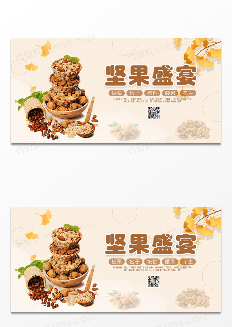 简约时尚坚果零食宣传展板