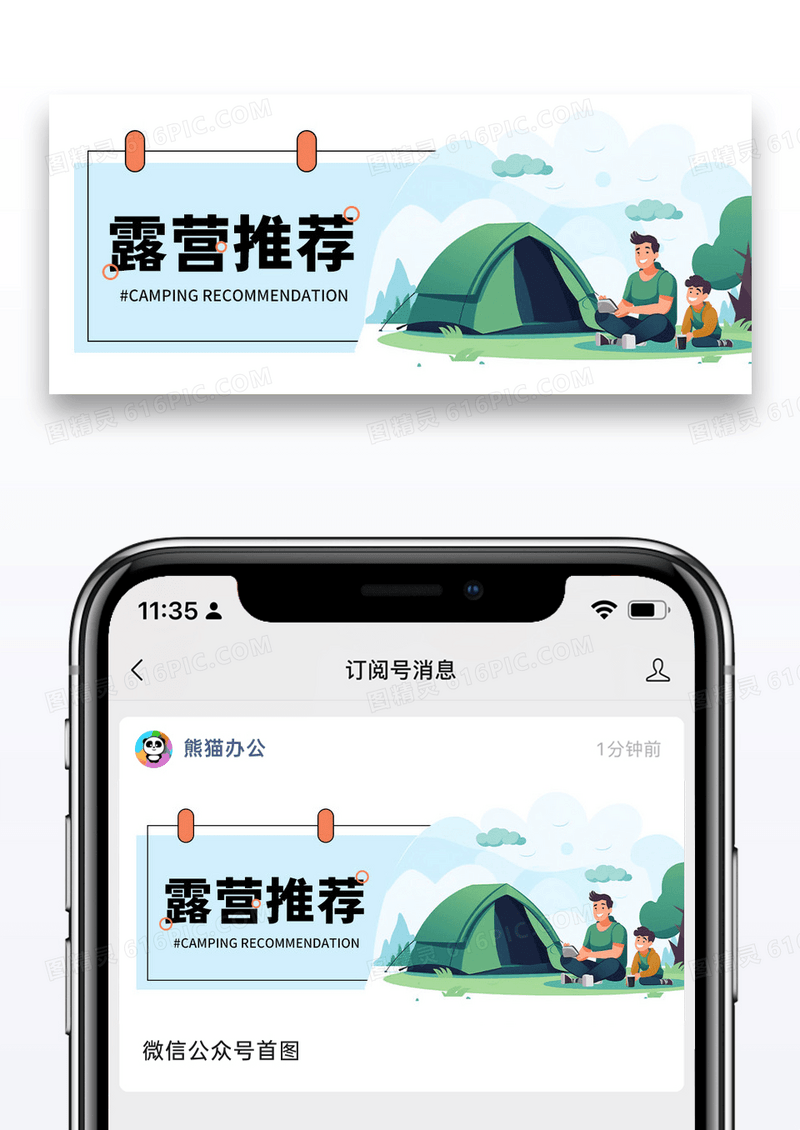 时尚卡通插画露营推荐公众号封面配图图片