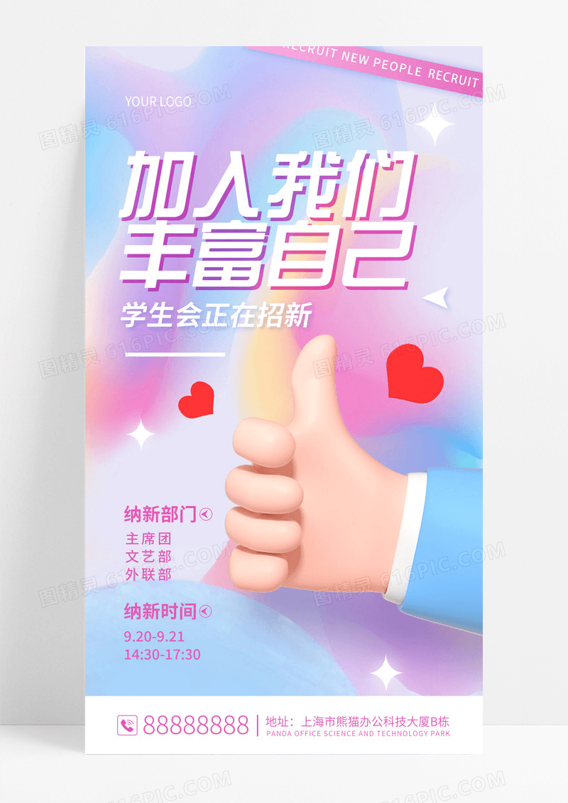 时尚简约加入我们丰富自己学生会招新手机海报
