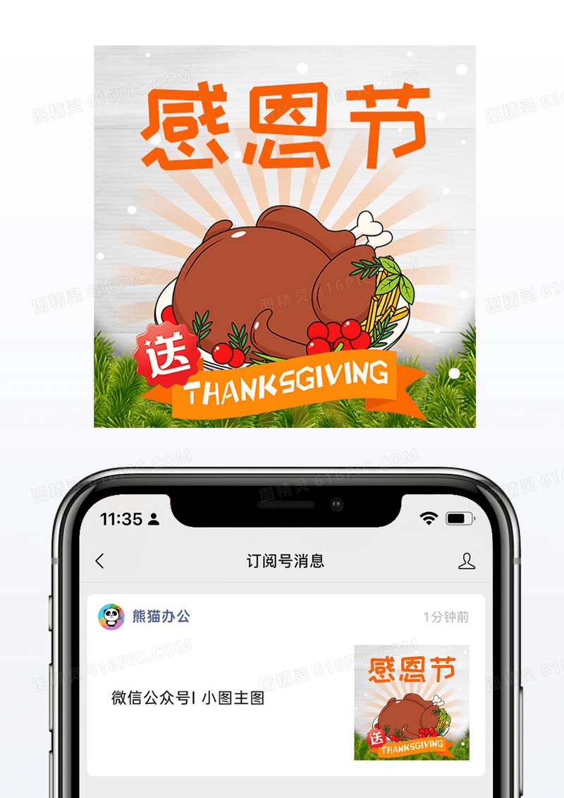 橘色清新感恩节公众号小图