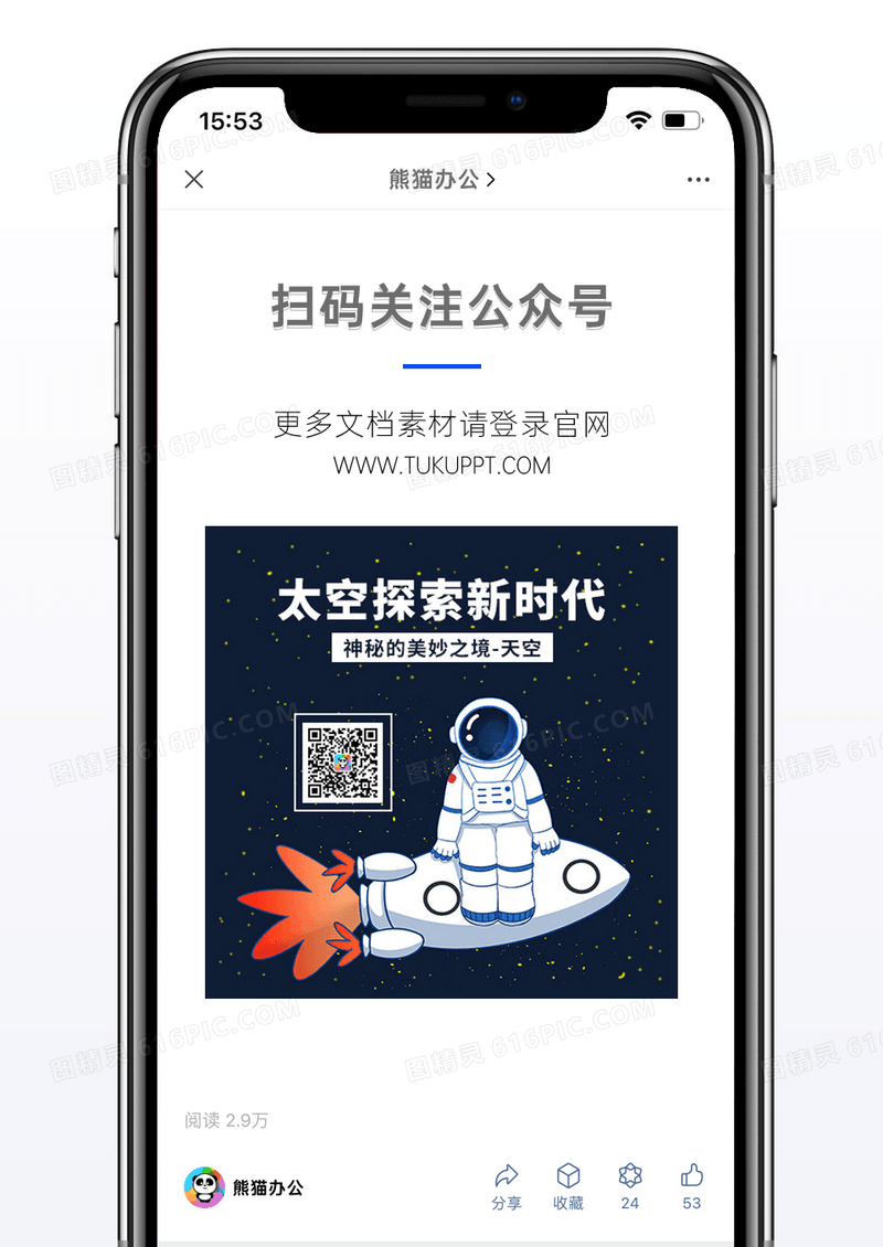 蓝色遨游宇宙科技类微信公众号二维码配图图片