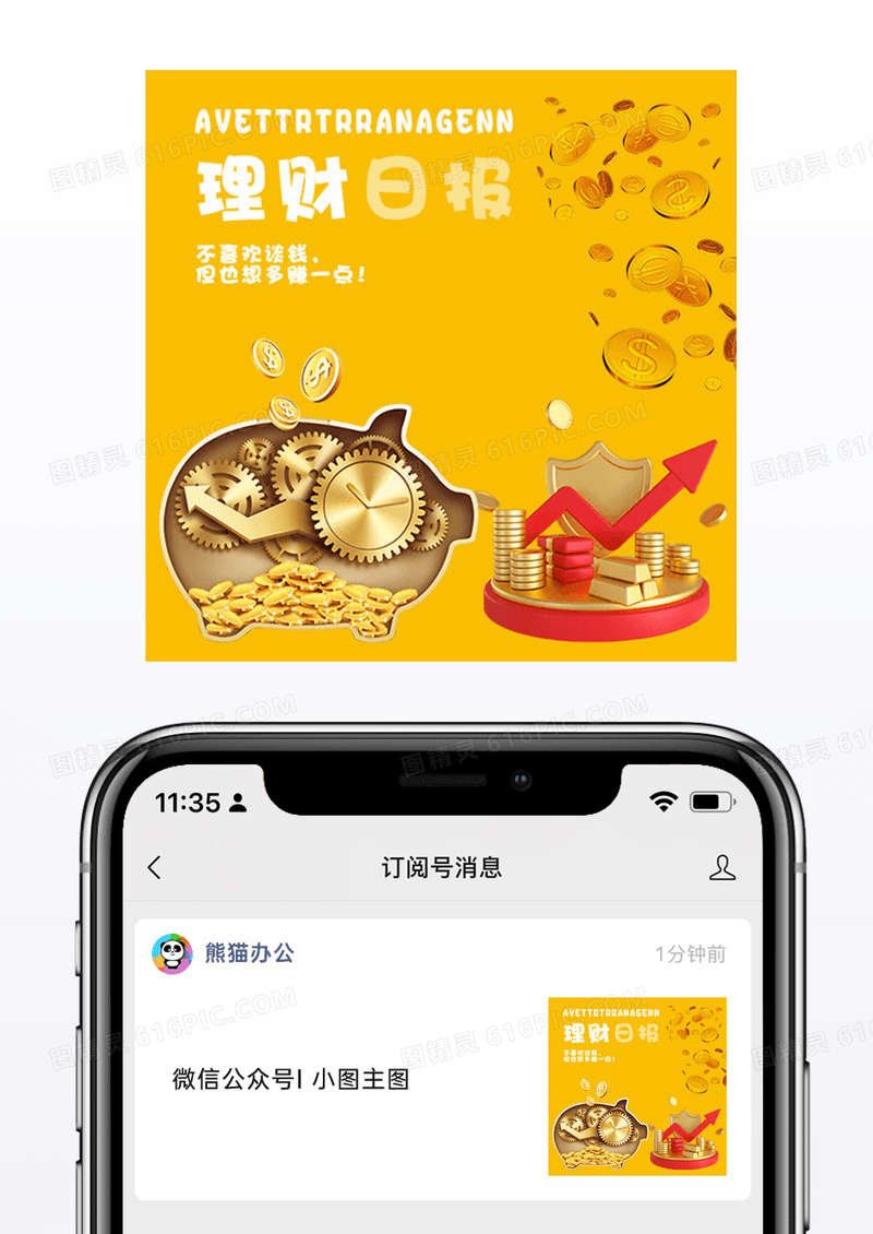 金融投资理财微信公众号小图存钱罐