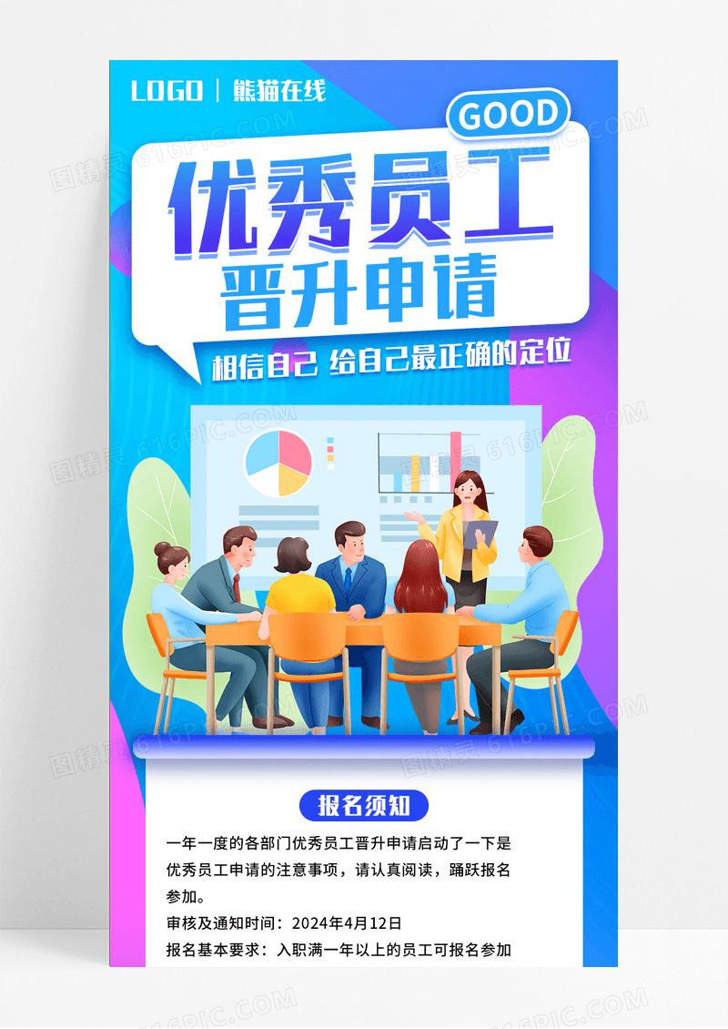 蓝色渐变卡通手绘优秀员工晋升营销长图