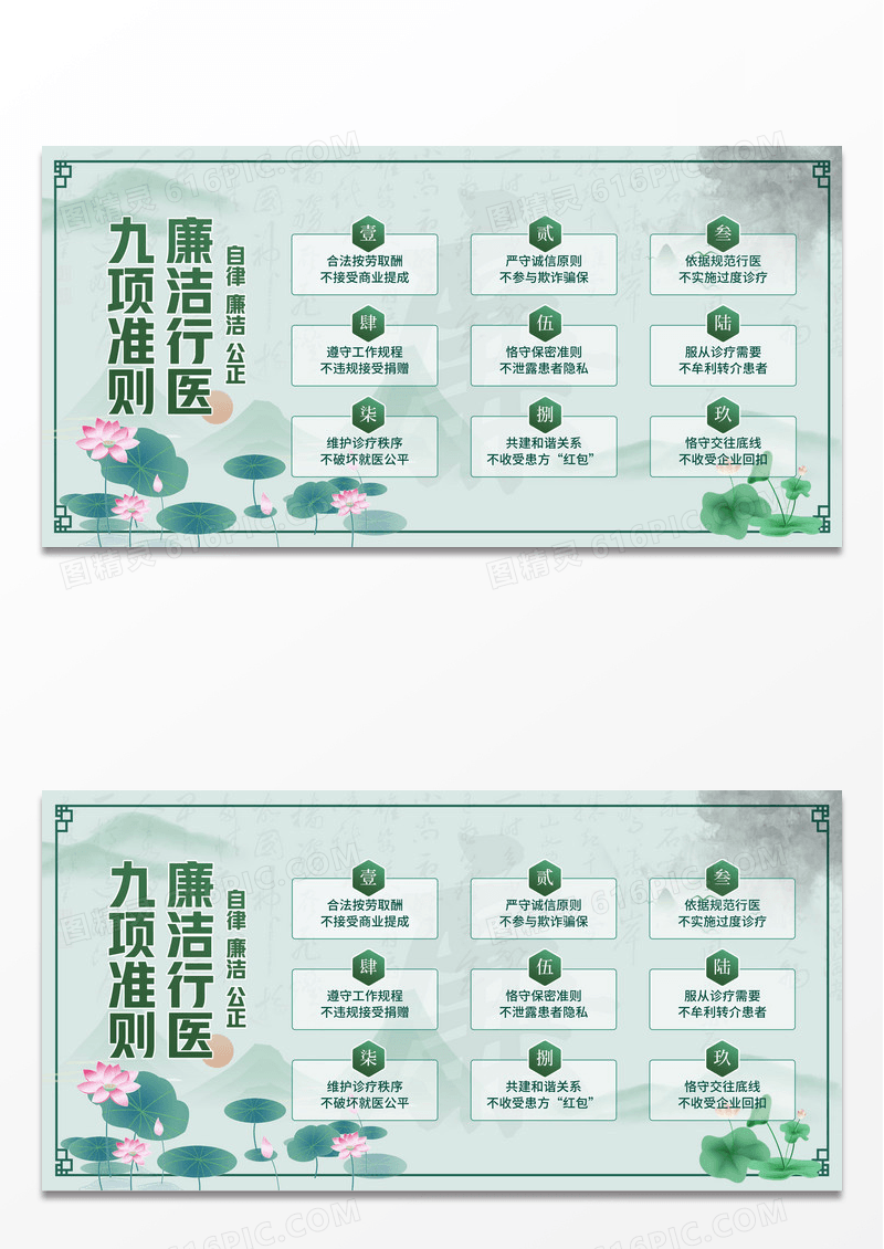 水墨中国风廉洁文明行医医院宣传展板
