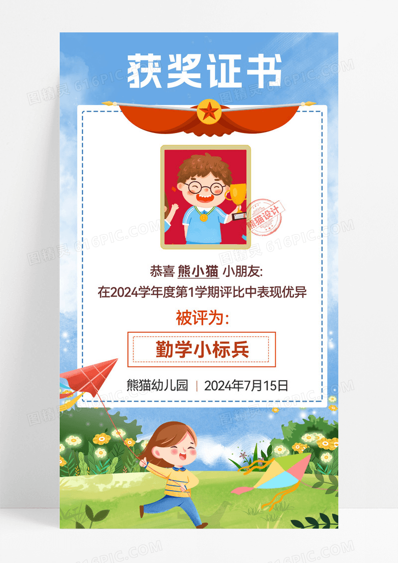蓝色清新小幼教可爱风证书手机海报