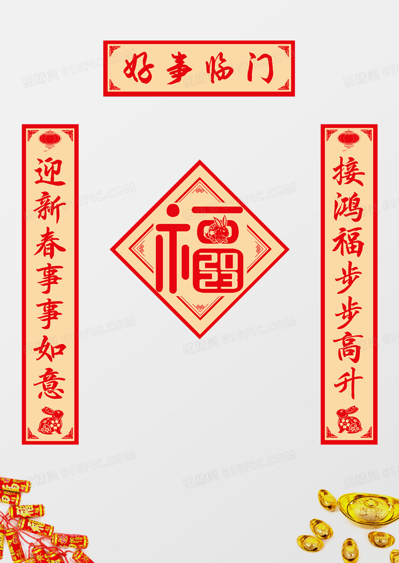 过年对联兔年新年春节2023年新年兔年春联对联设计