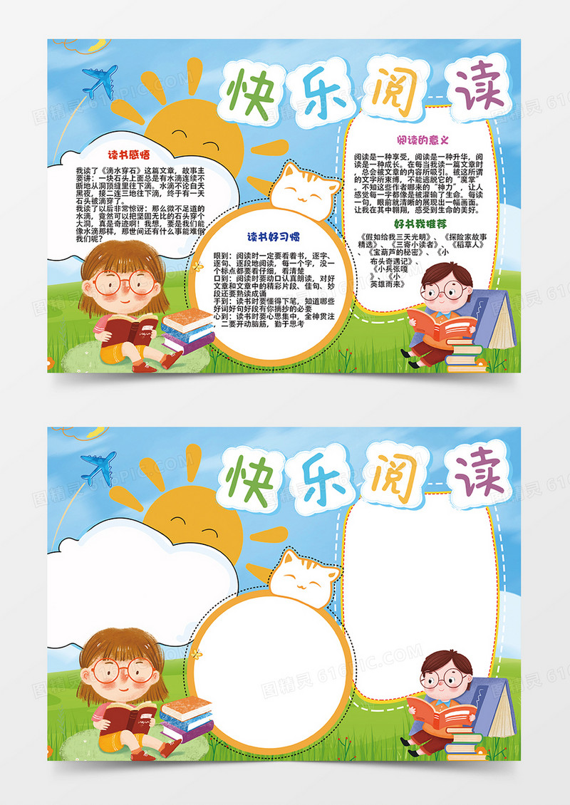 蓝色卡通快乐阅读读书手抄报小报