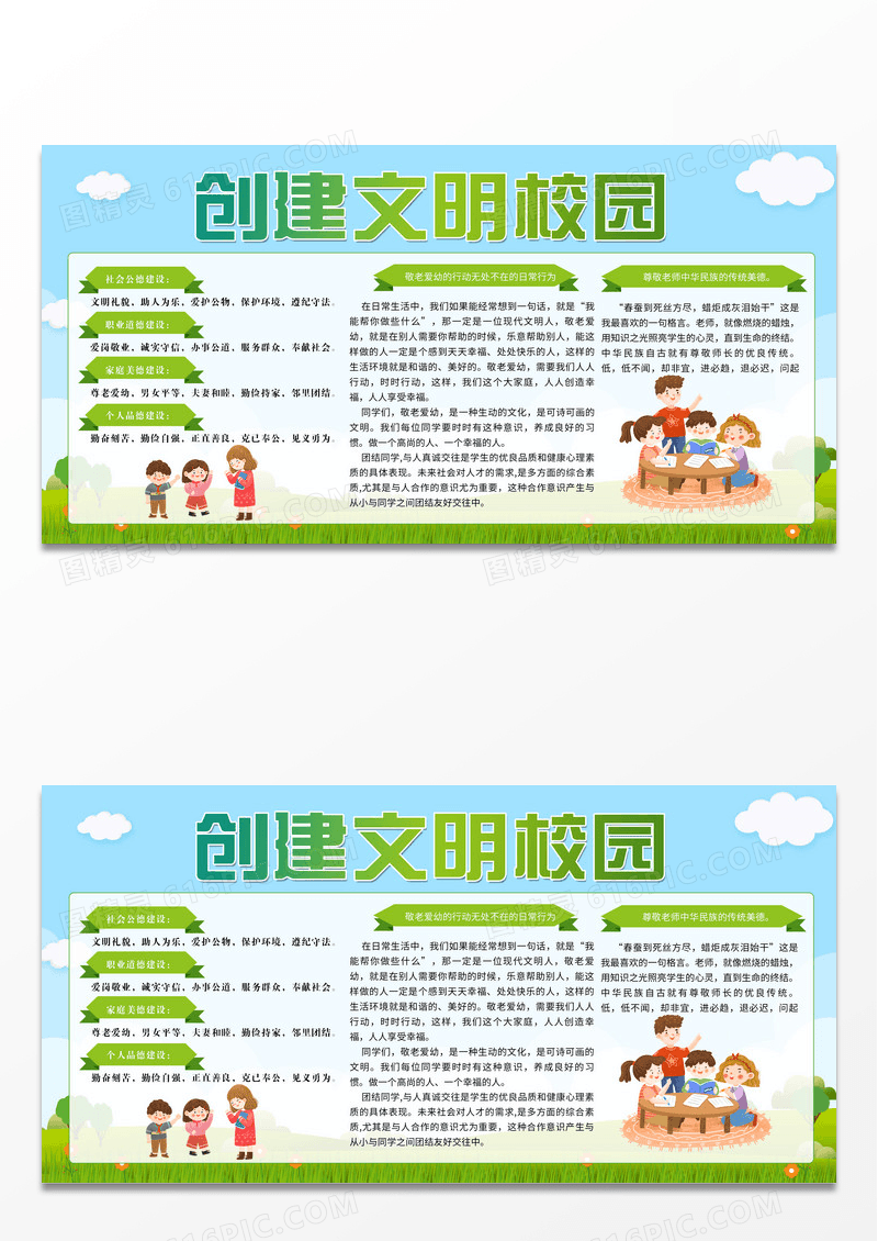 绿色简约创建文明学校宣传栏创建文明校园宣传栏