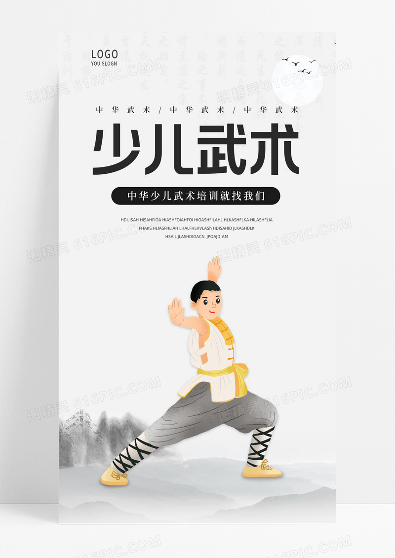 水墨风武术文案手机水墨风武术文案手机海报