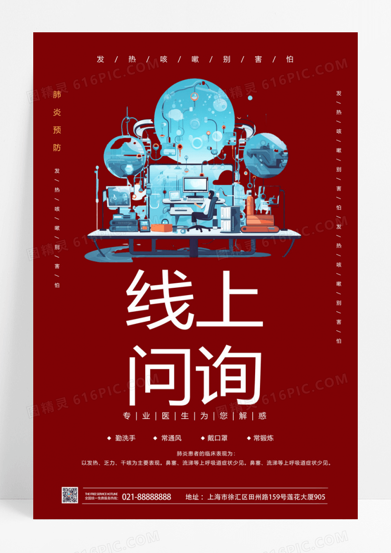 红色质感背景线上问诊线上医疗在线问诊
