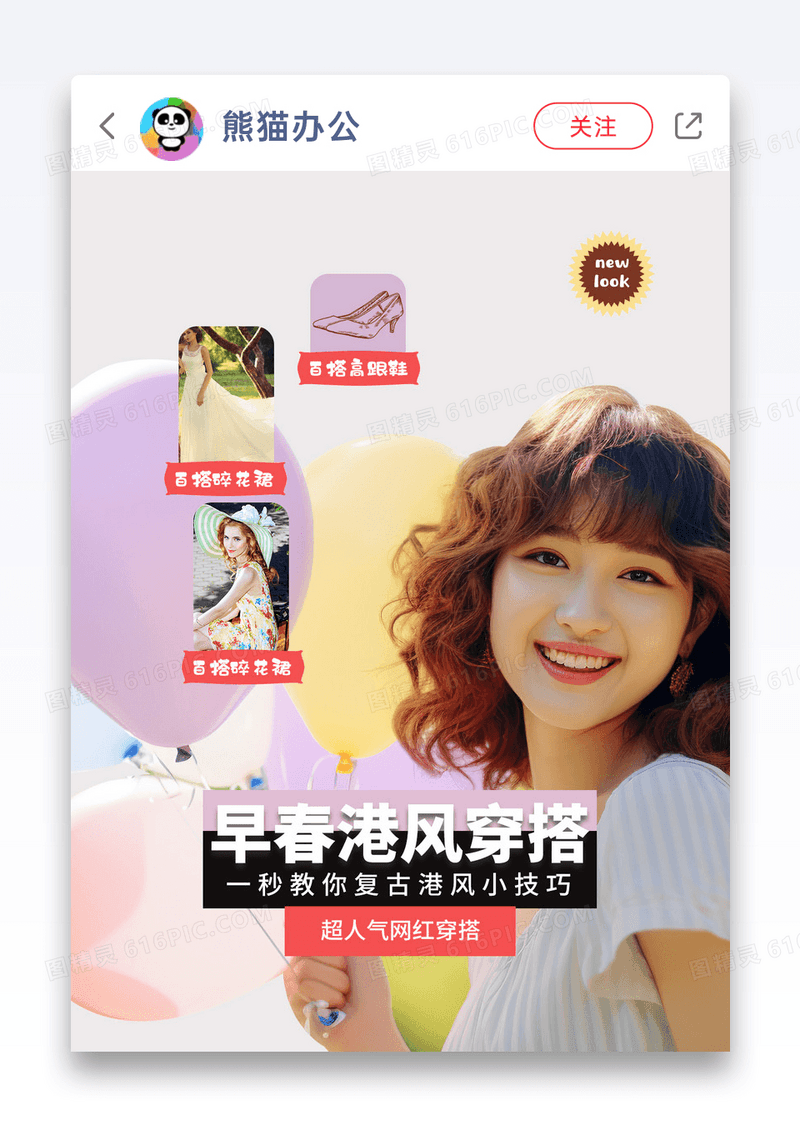 港风春季穿搭小红书封面
