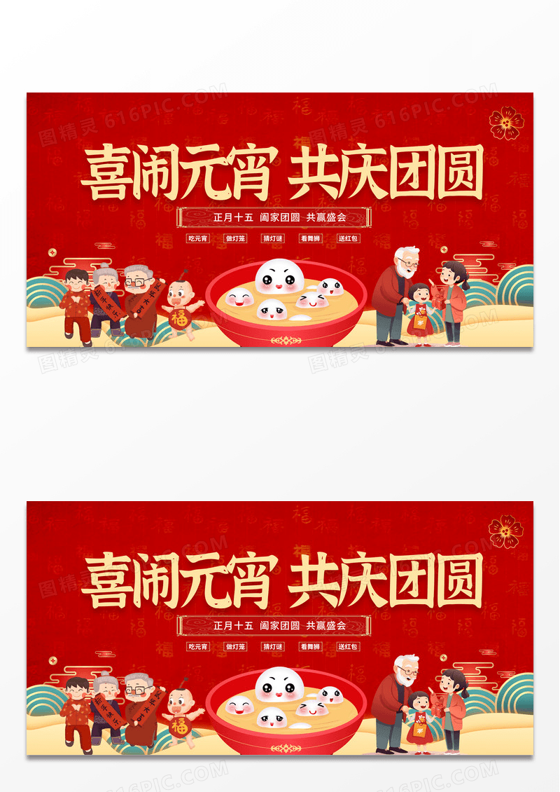 红色插画风格2024龙年欢度元宵节活动宣传展板