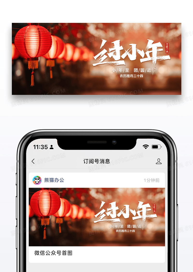 简约红色喜庆过小年微信公众号封面图片