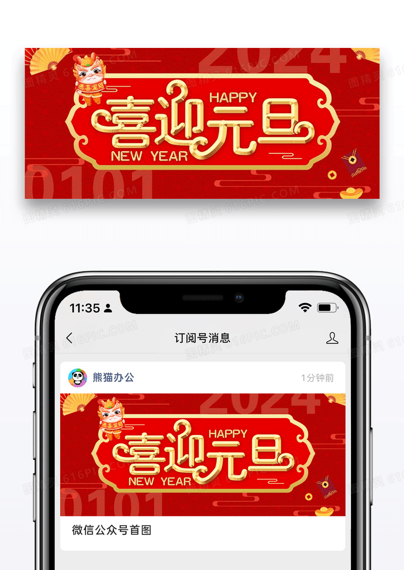 喜迎元旦公众号封面配图图片设计