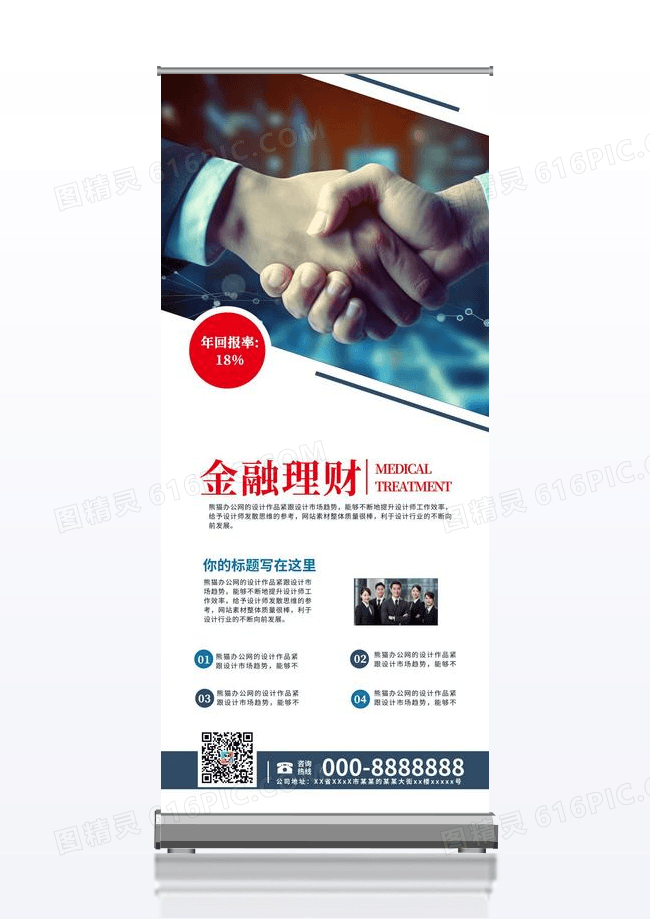 蓝色商务金融理财企业文化金融展架