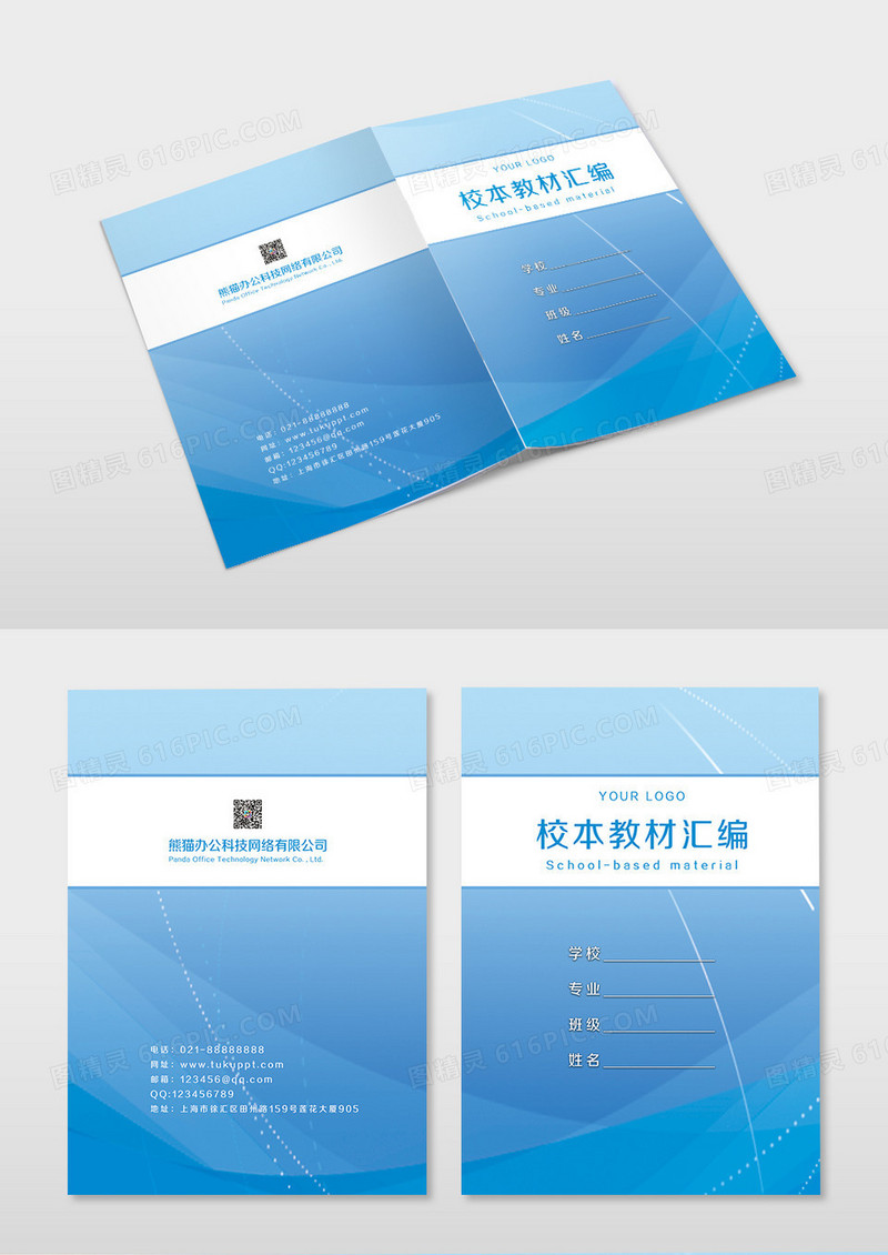蓝色简约线条清新校本教材汇编画册封面