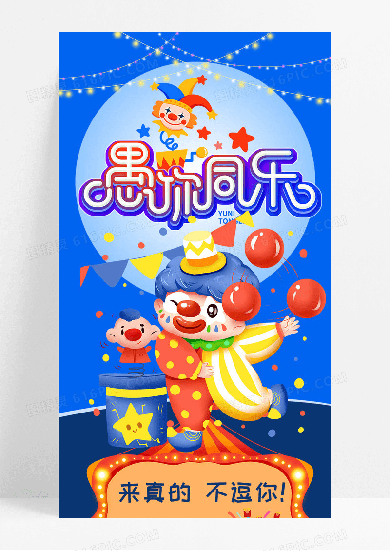 蓝色卡通插画41愚人节4月1日愚人节促销活动手机长图