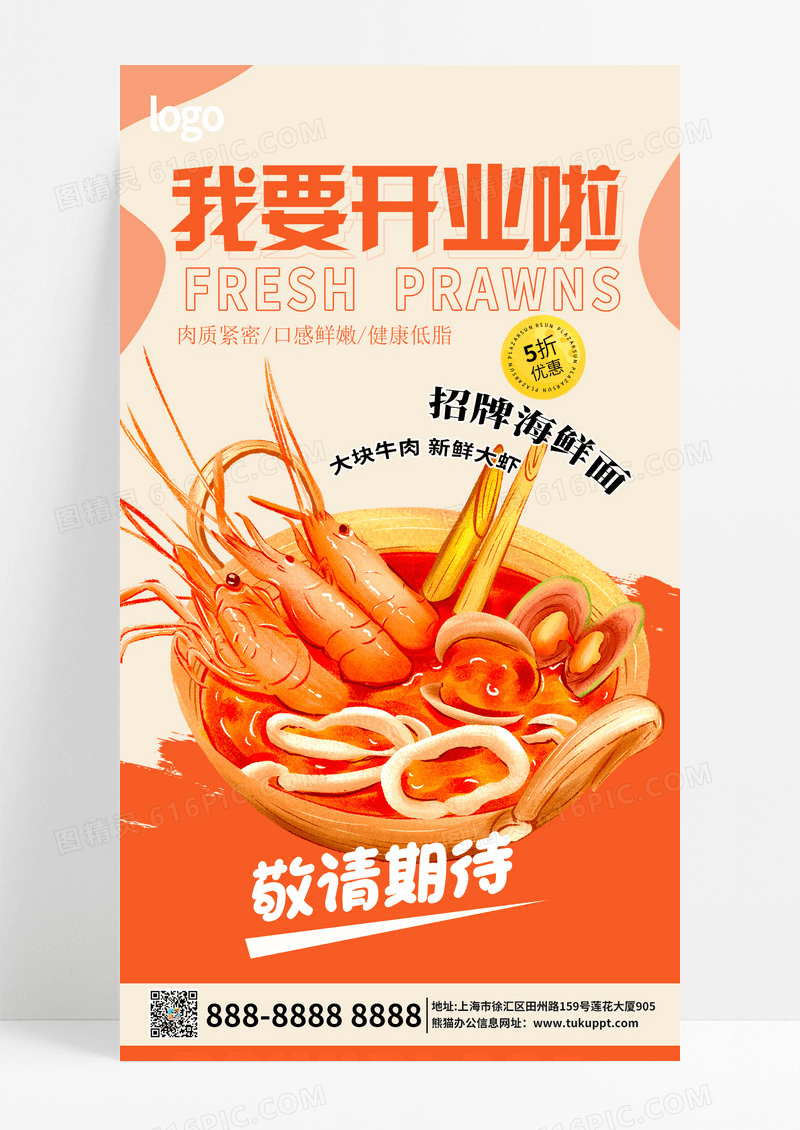 简约我要开业啦餐饮开业手机海报常规