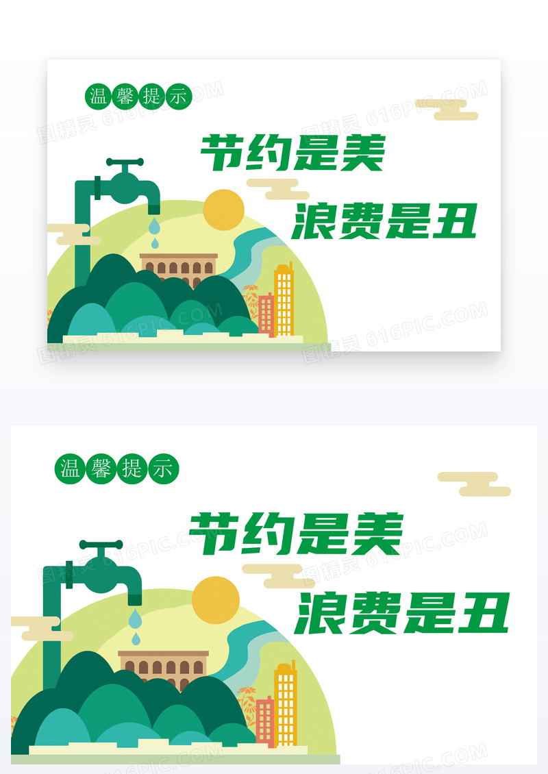  节约是美公益卡片