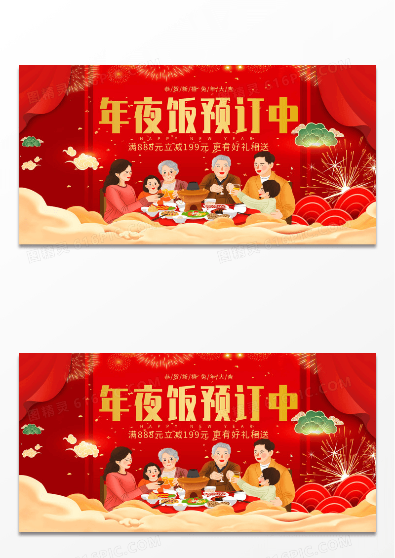 红色喜庆年夜饭预定中促销活动展板设计