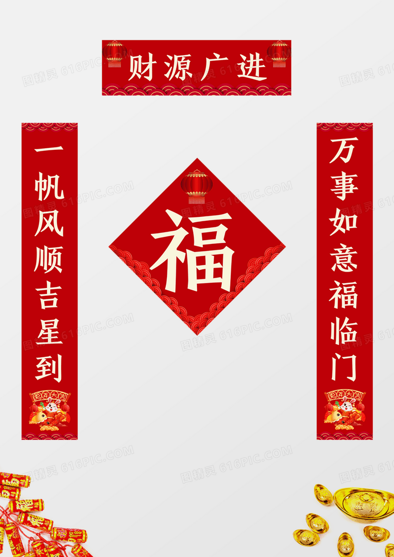 红色简约兔年春联2023对联财源广进福春联