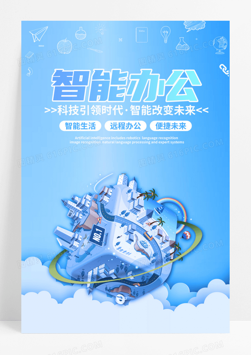 简约智能科技办公宣传海报