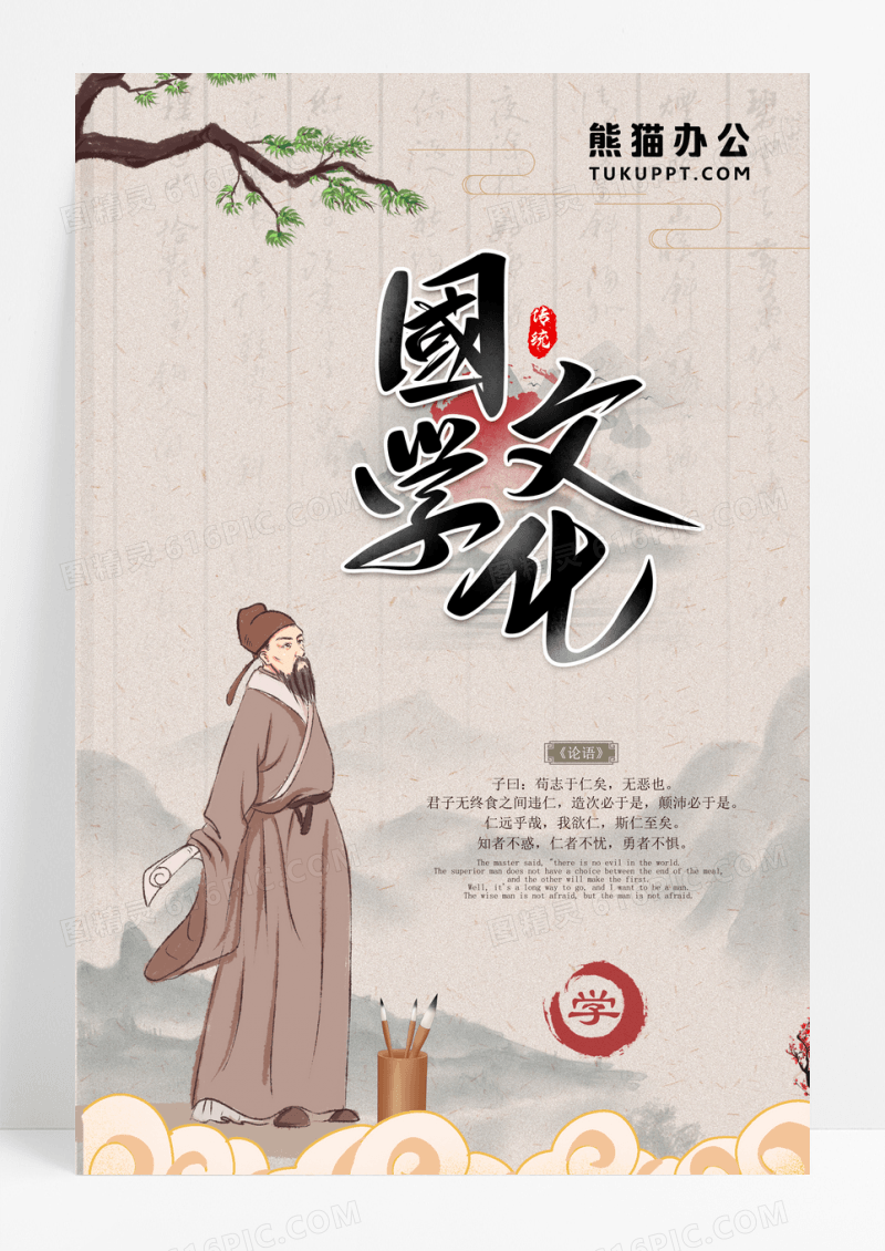中国风古风国风国学文化文房四宝海报
