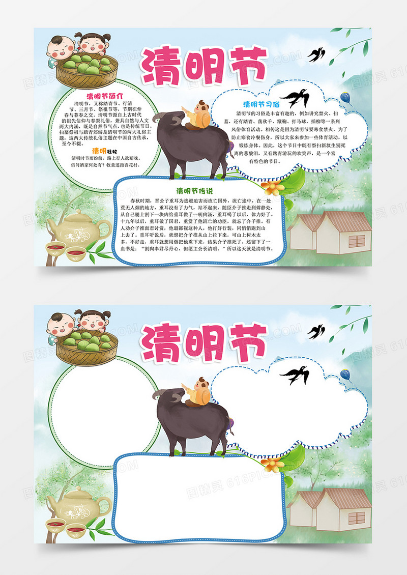 绿色水彩清新清明节小报手抄报