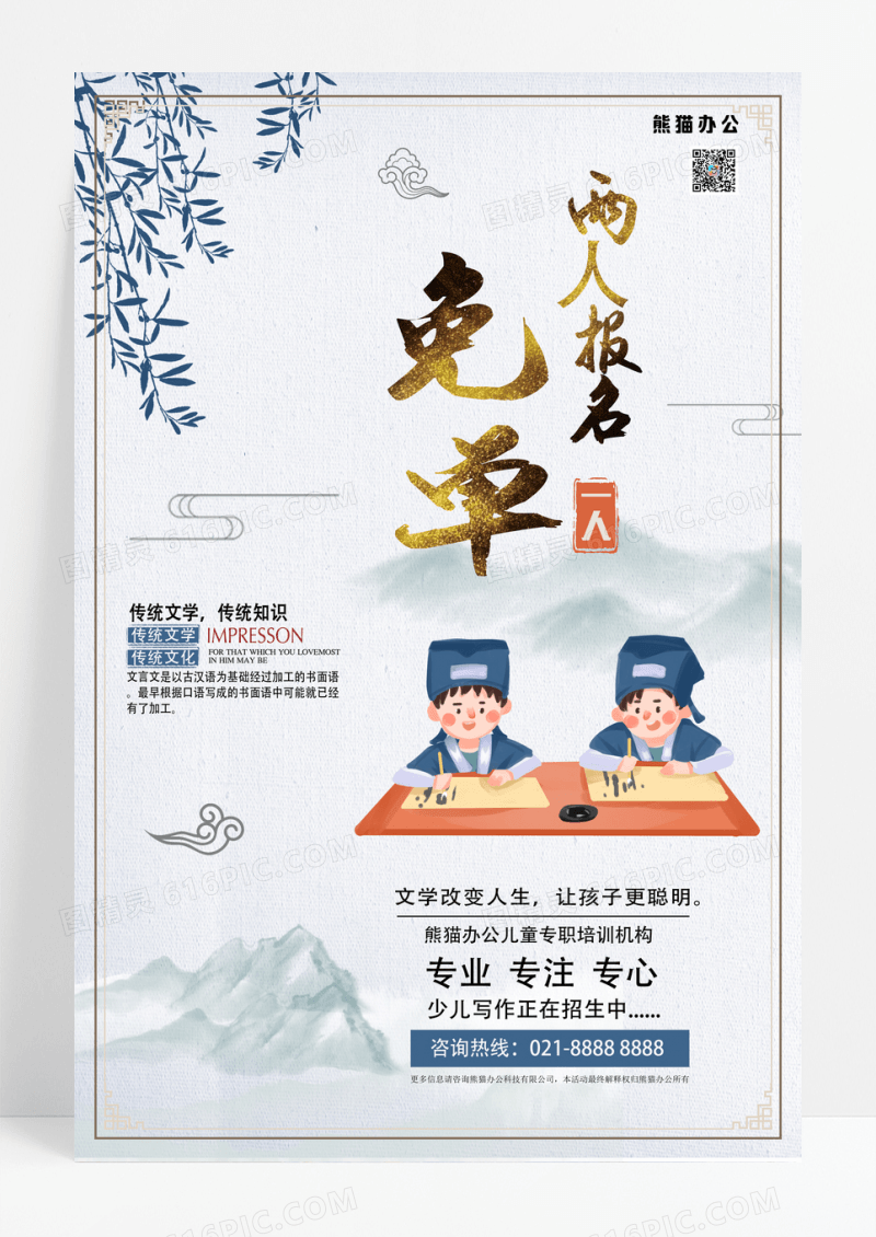 中国风两人报名一人免单促销海报
