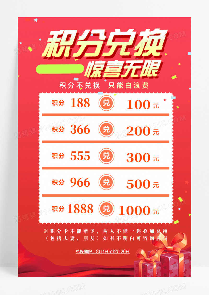 喜庆简约积分兑换卡积分兑换红色海报