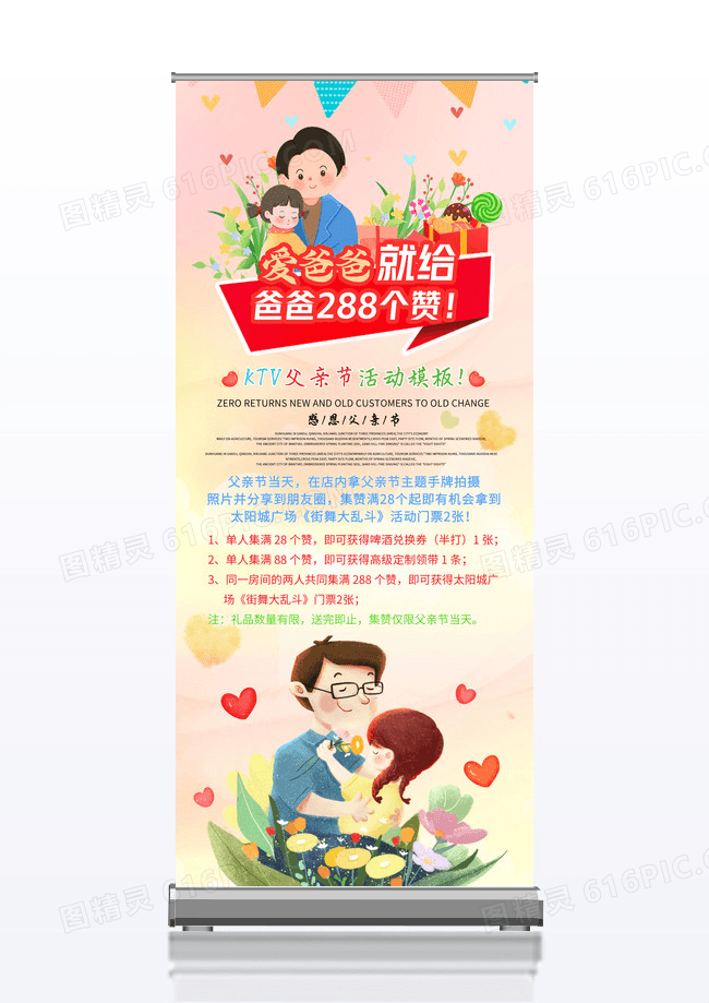 浪漫温馨我爱爸爸父亲节活动展架易拉宝