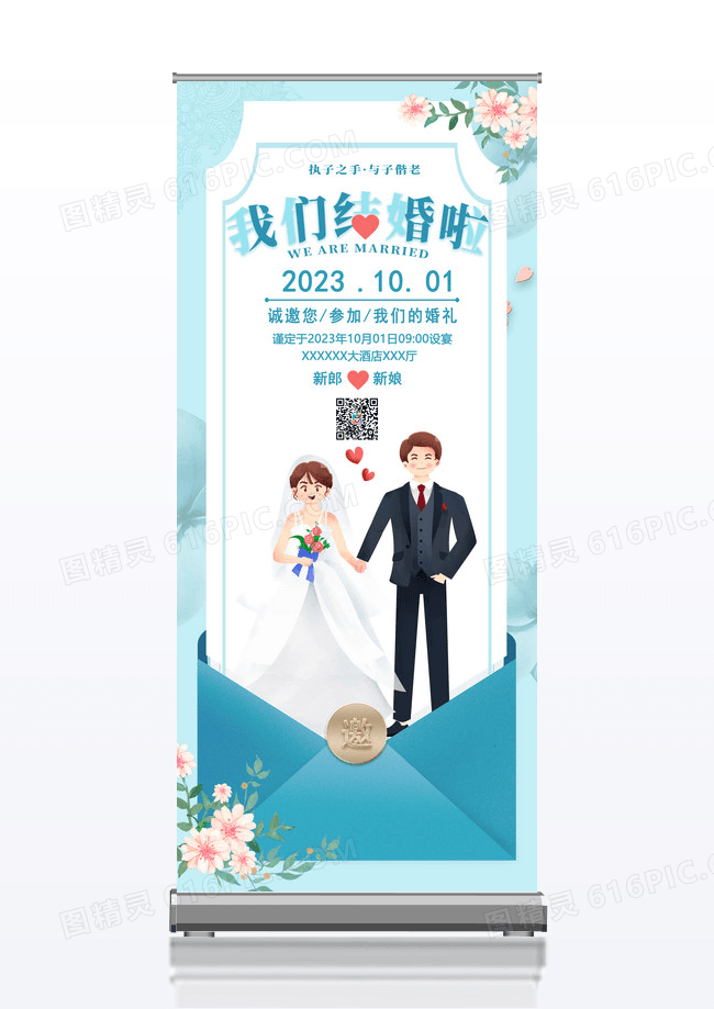 蓝色唯美结婚展架婚纱我们结婚啦易拉宝婚庆展架