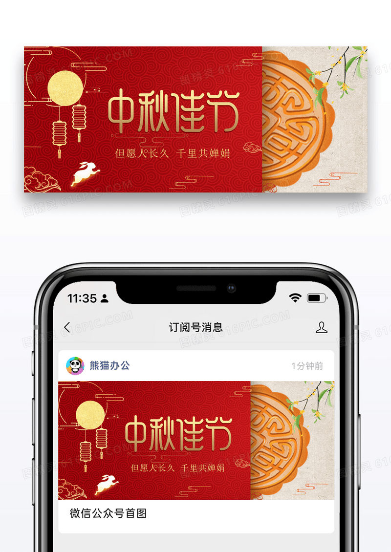 大气红色时尚中秋节微信公众号封面图片