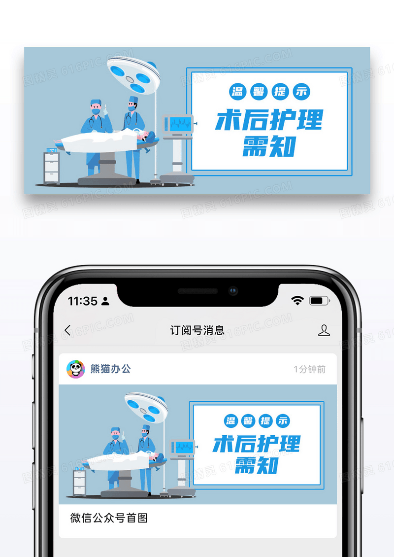 医疗健康术后护理需知蓝色卡通风公众号首图