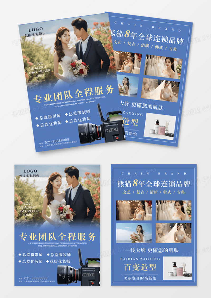 浪漫婚摄婚纱摄影蜜月影楼宣传单