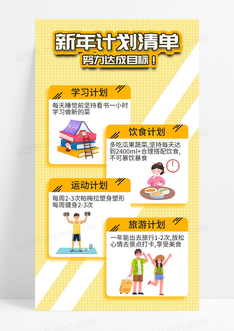 橙黄色卡通新年计划清单新年计划手机文案海报