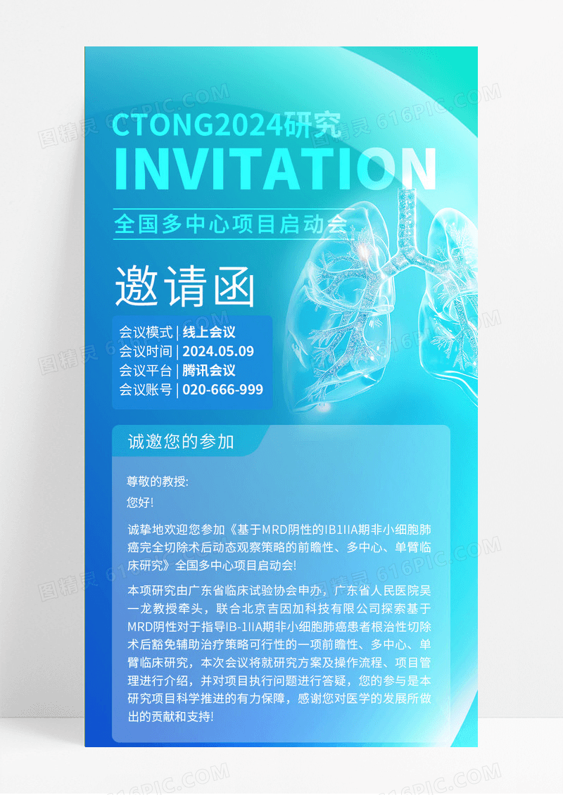 蓝色科技医疗医学研究论坛会邀请函手机海报