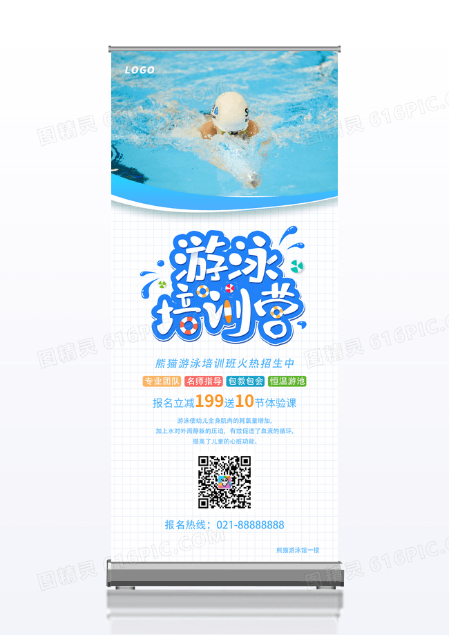 蓝色简约游泳培训班招生展架