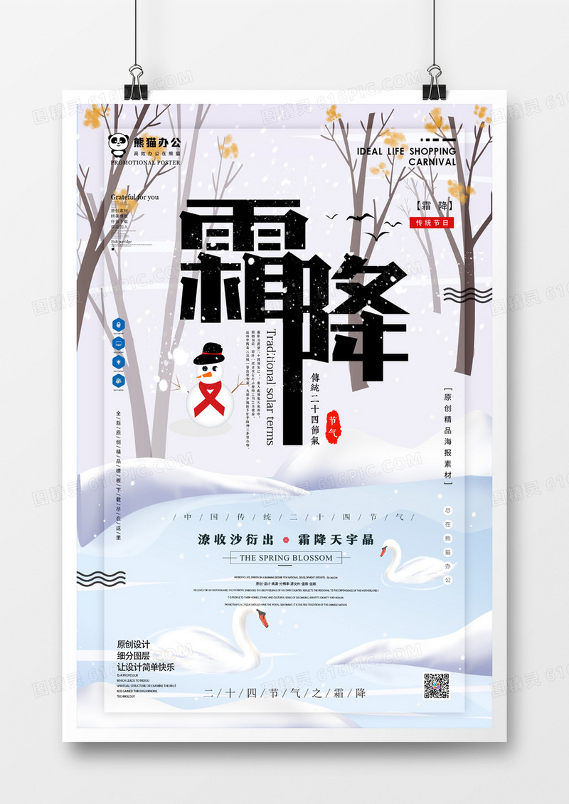 卡通风霜降海报