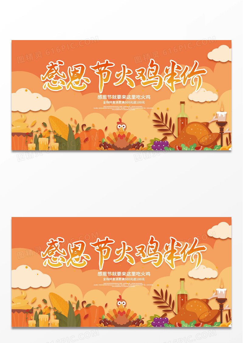 黄色简约感恩节火鸡半价宣传展板设计感恩节餐饮